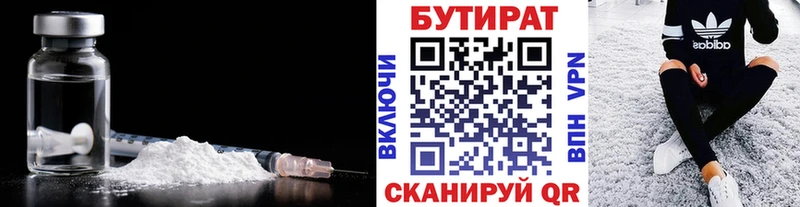 Бутират бутик Киселёвск
