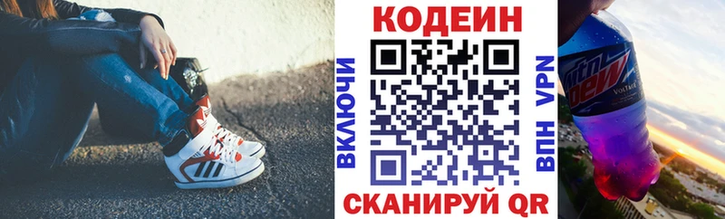 Кодеин Purple Drank  Купить где  Киселёвск 